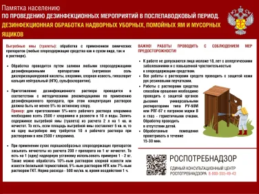О предоставлении памяток об организации дезинфекционных мероприятий